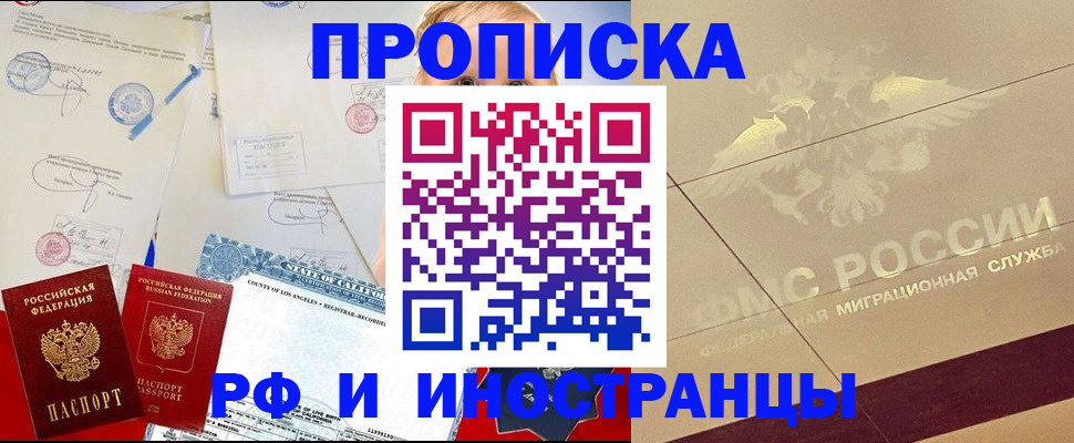 прописка для военкомата в Миньяре