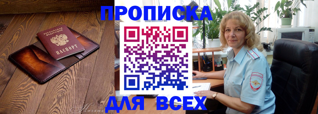 прописка для кредита в Миньяре